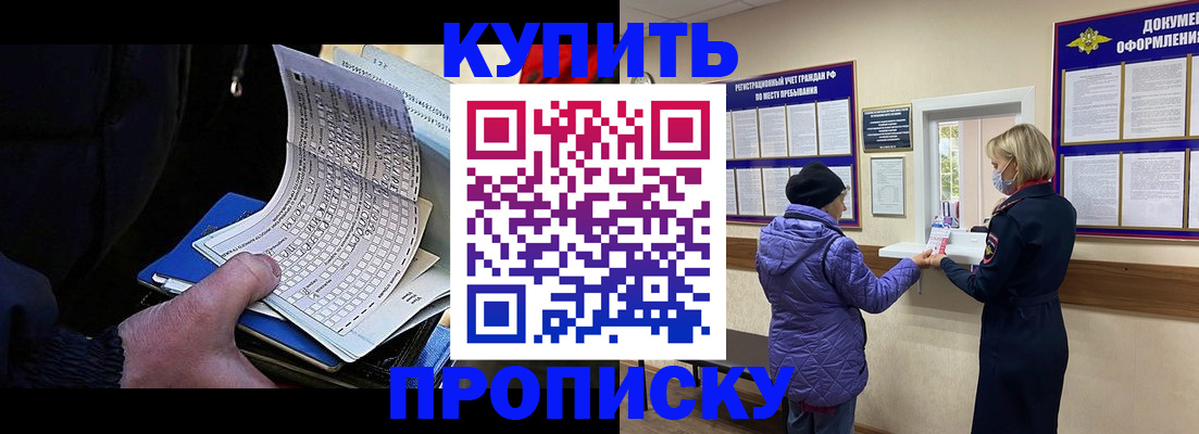 временная прописка в Бурятии