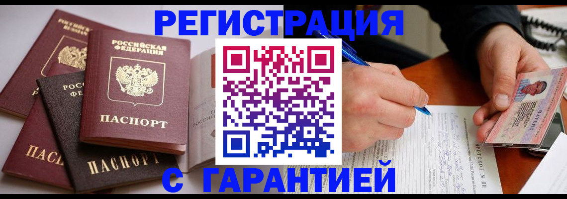 временная регистрация собственник в Бурятии