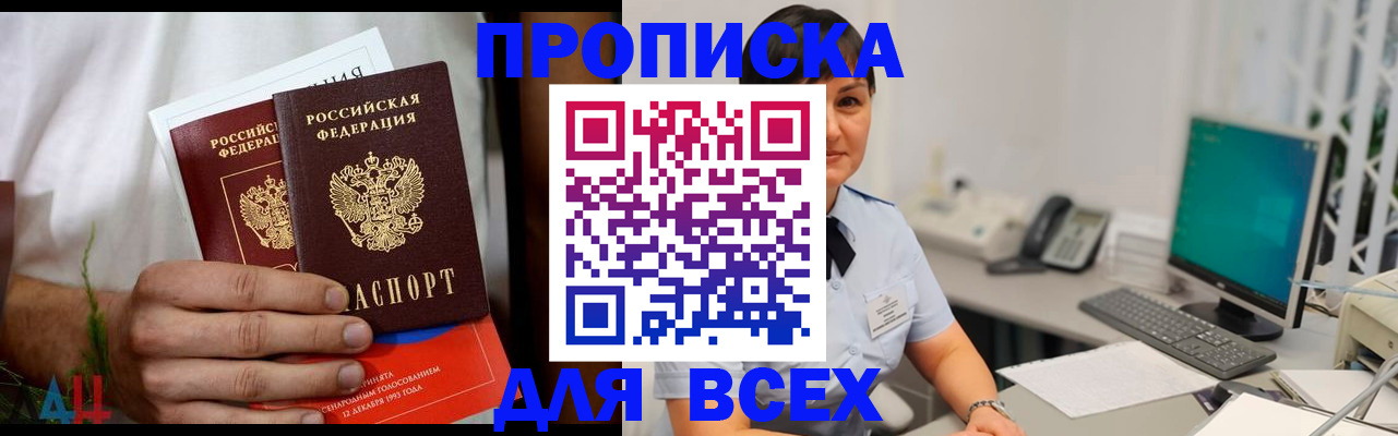 временная регистрация поиск в Бурятии