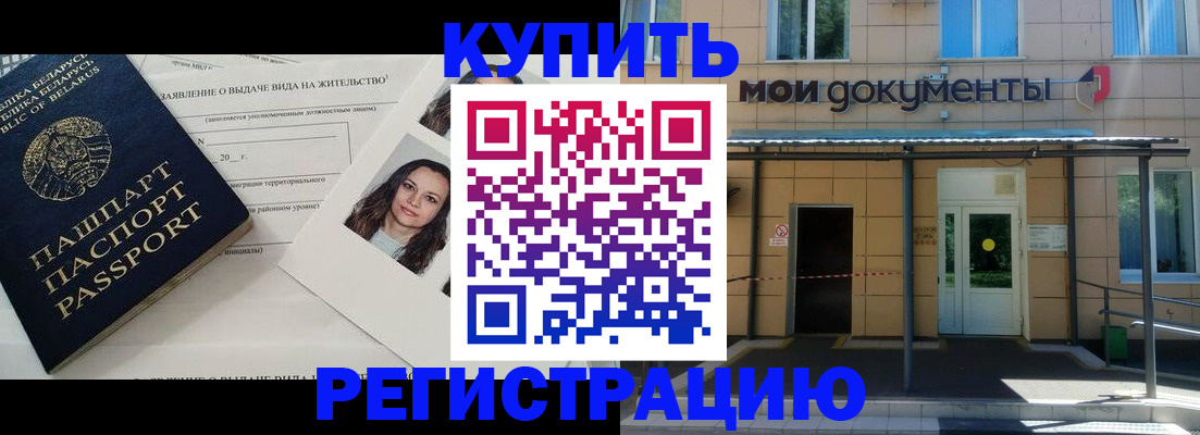 временная регистрация собственник в Бурятии