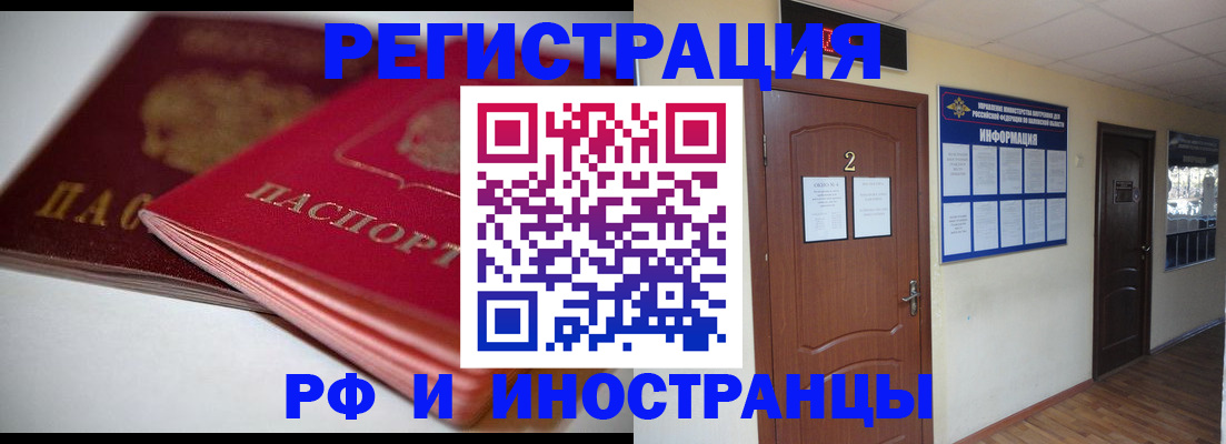 временная регистрация адрес в Бурятии