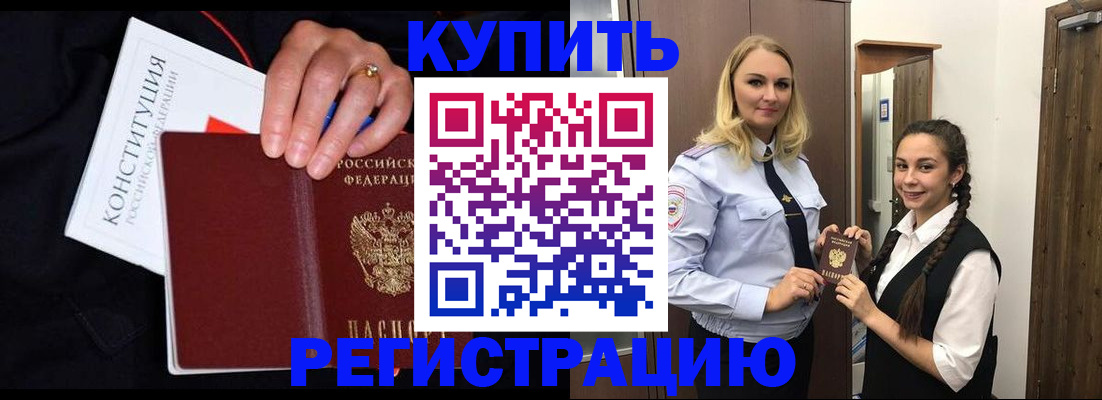 временная регистрация в Бурятии