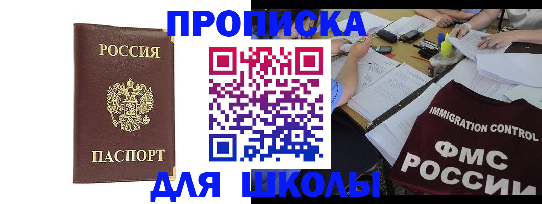 прописка ребенка в Бурятии