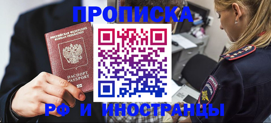 временная регистрация гарантия в Бурятии