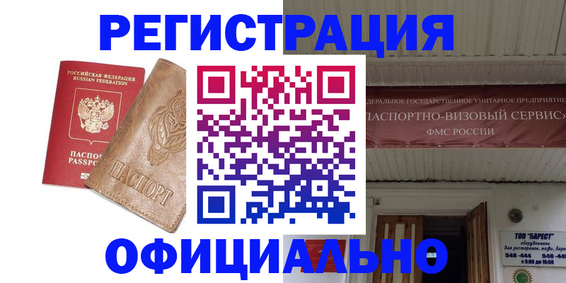 временная регистрация законно в Бурятии